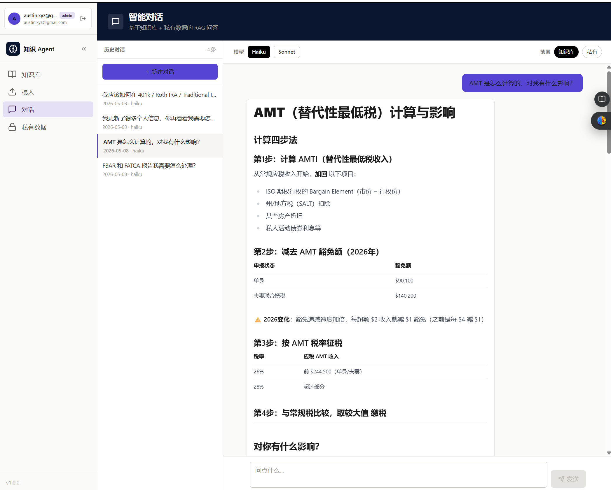 QA UI — the finished web interface showing a question input, streamed answer, and sidebar knowledge tree